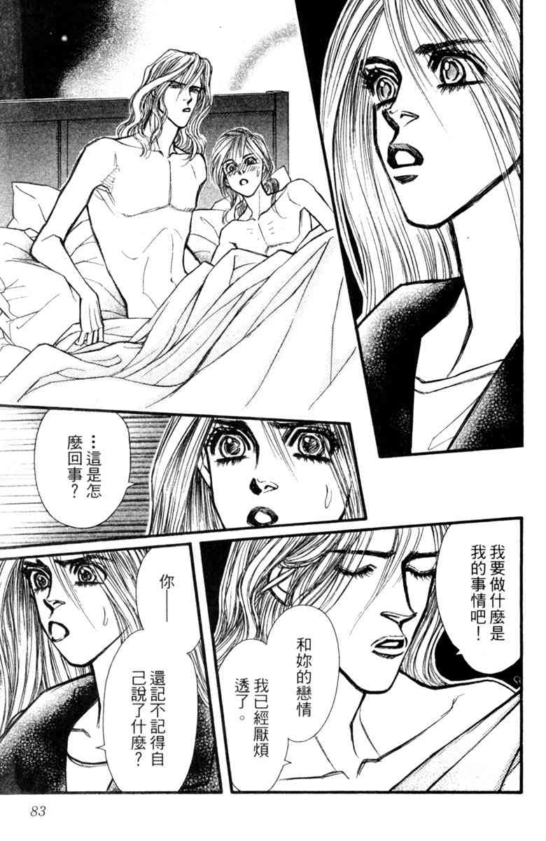 《守护真情人》第07卷 第83页
