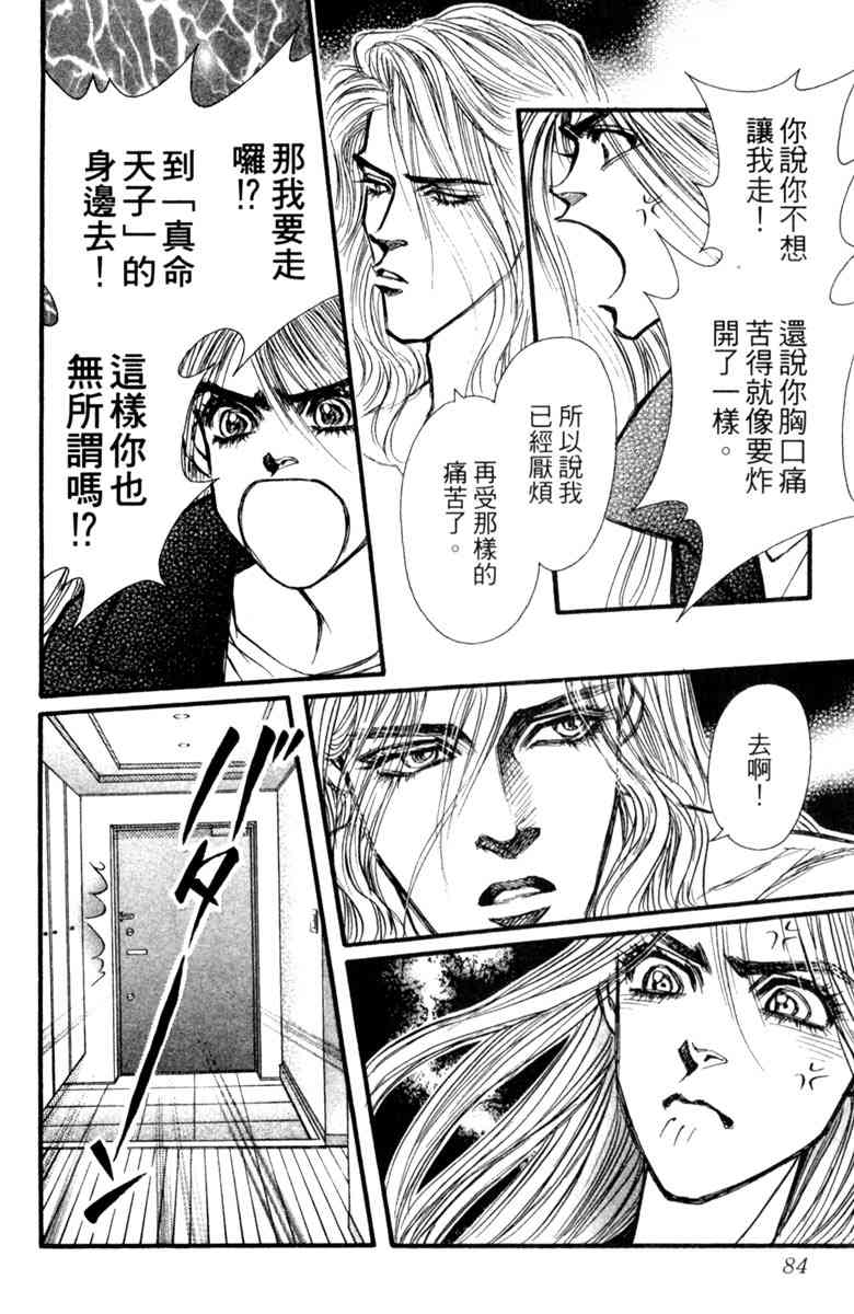 《守护真情人》第07卷 第84页