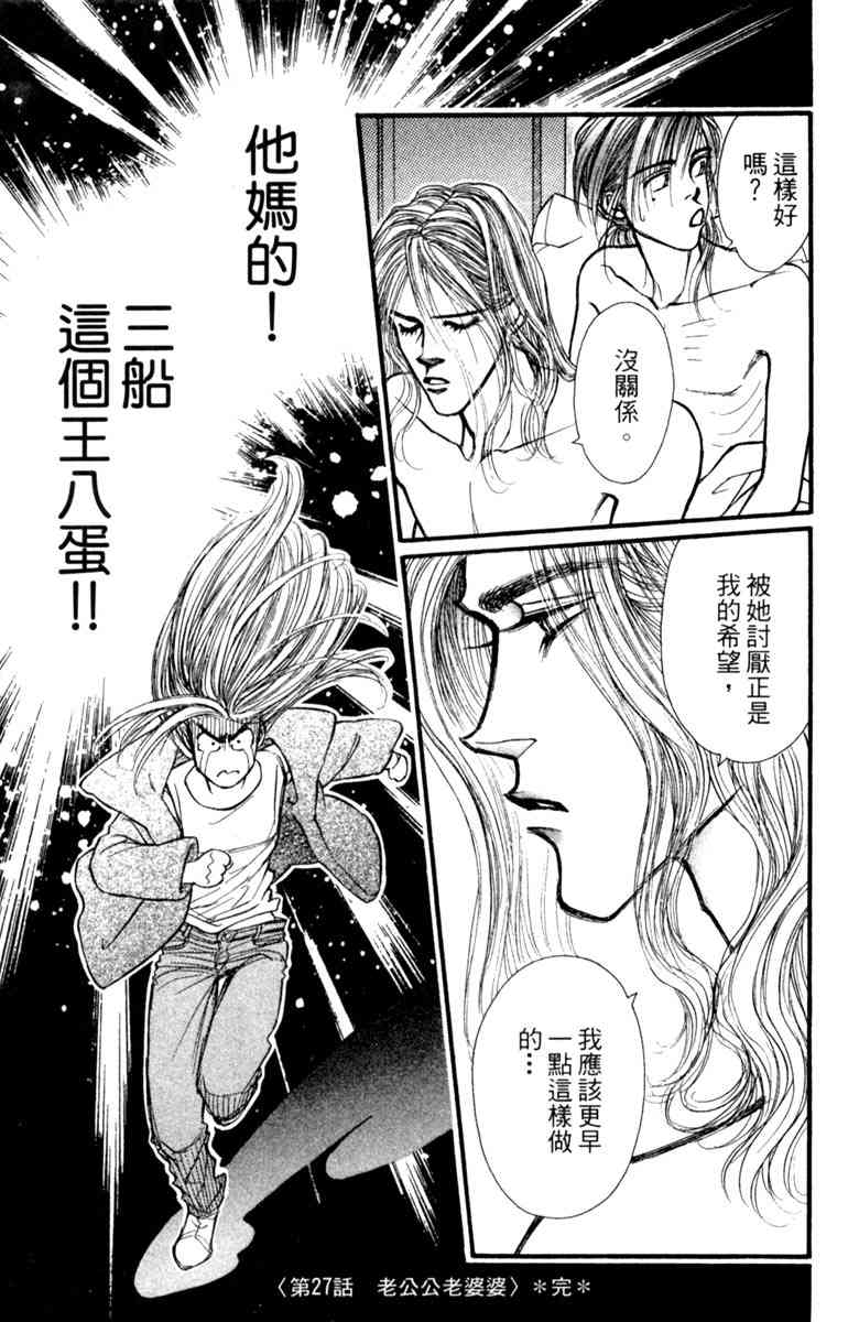 《守护真情人》第07卷 第85页
