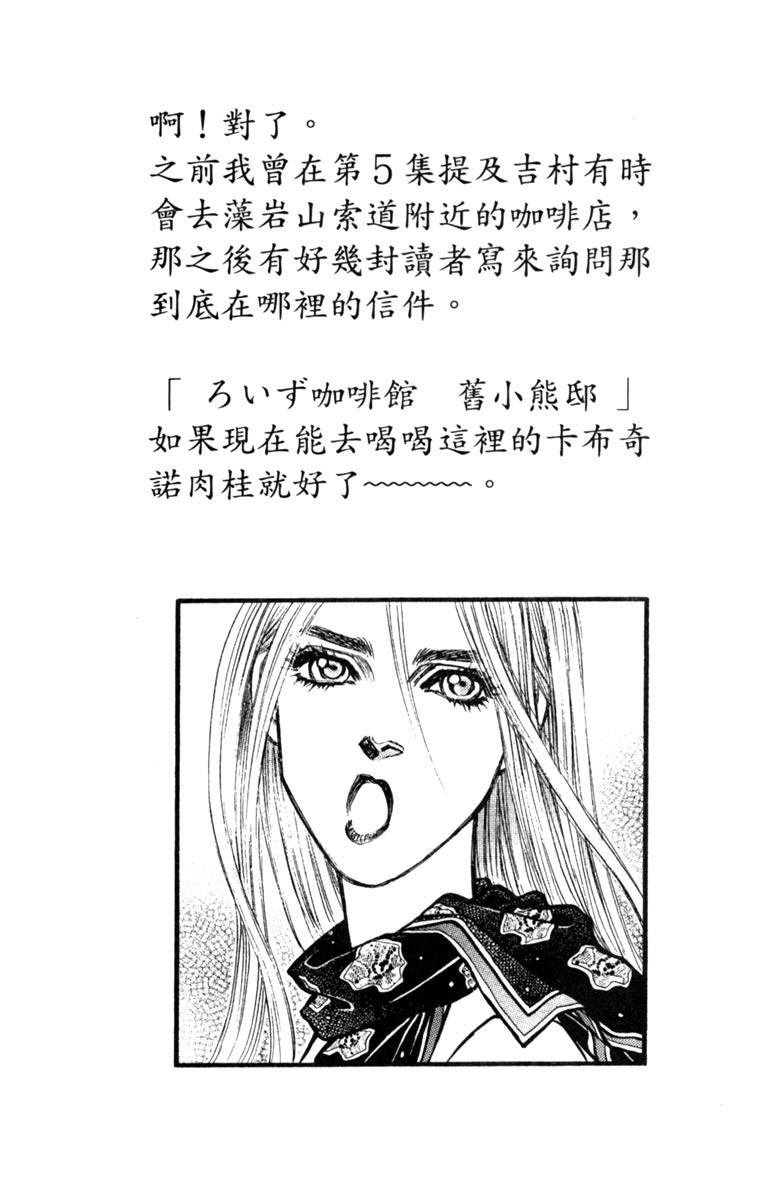 《守护真情人》第07卷 第86页