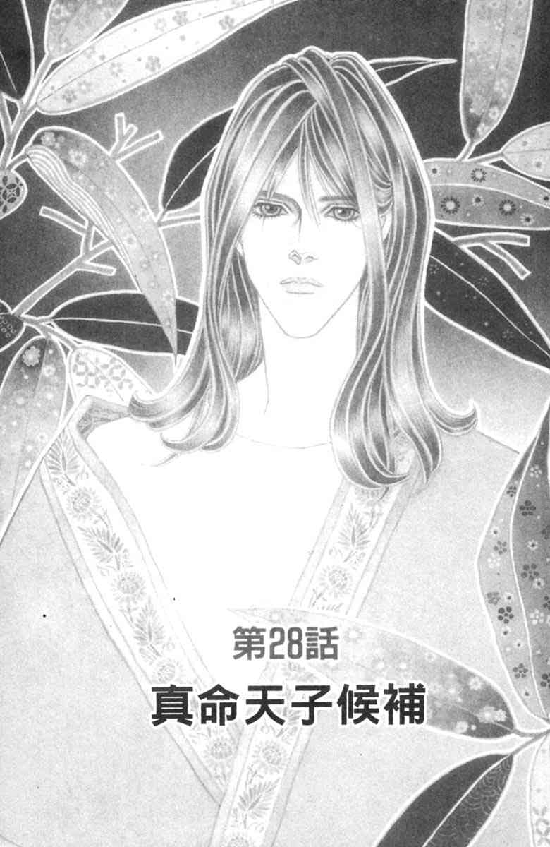 《守护真情人》第07卷 第87页