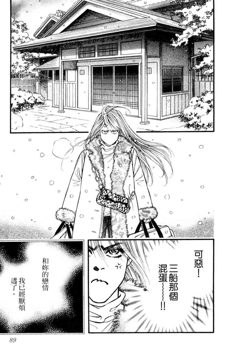 《守护真情人》第07卷 第89页