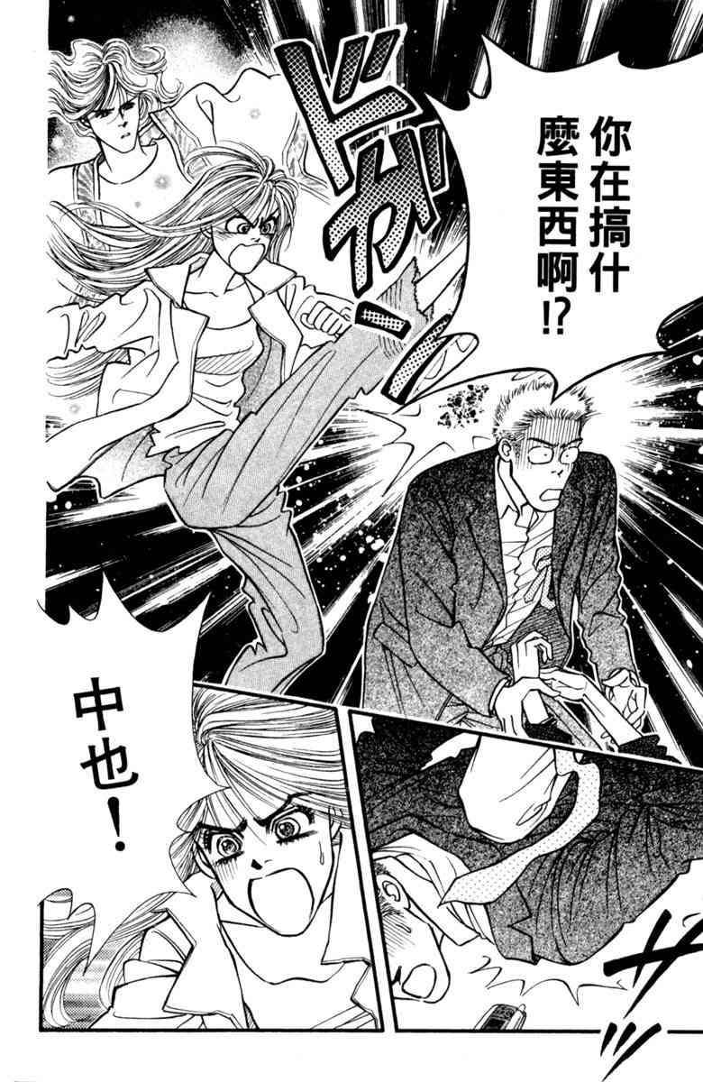 《守护真情人》第07卷 第8页