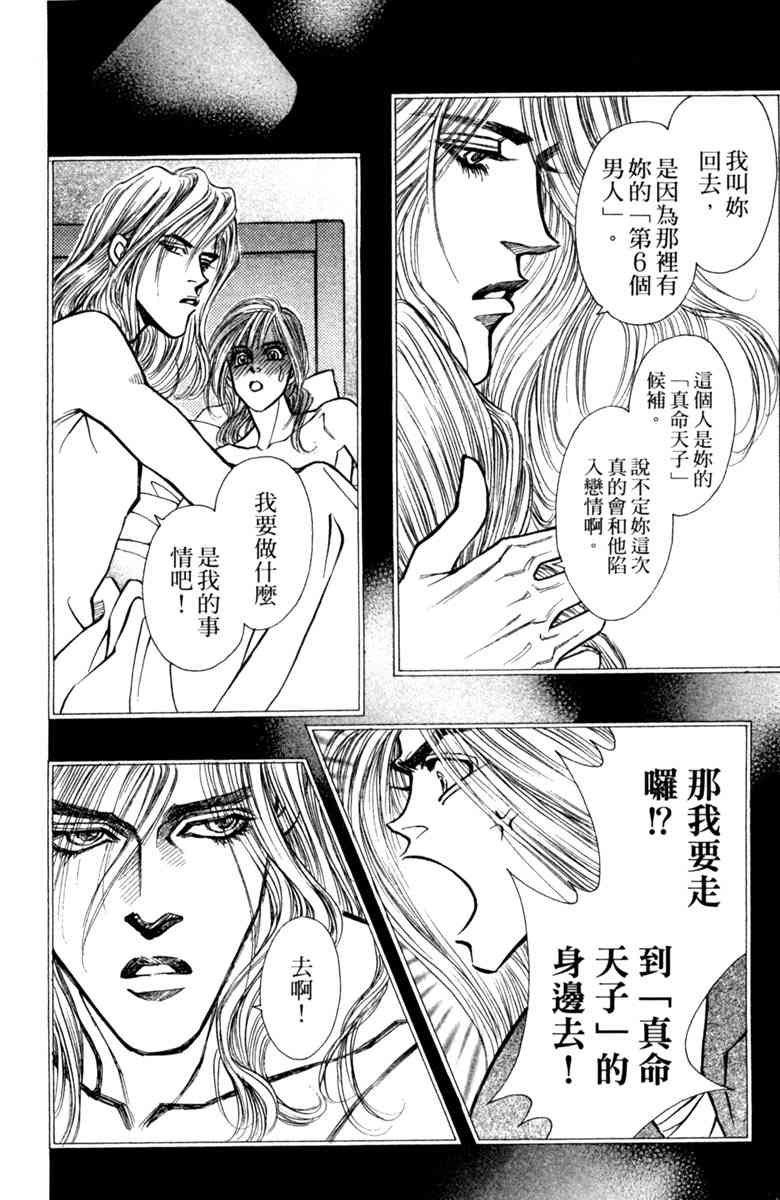 《守护真情人》第07卷 第90页