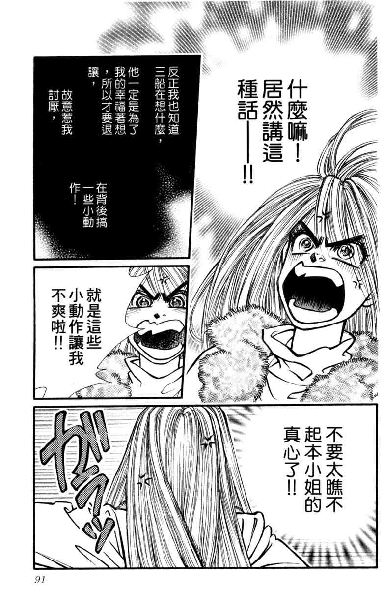 《守护真情人》第07卷 第91页