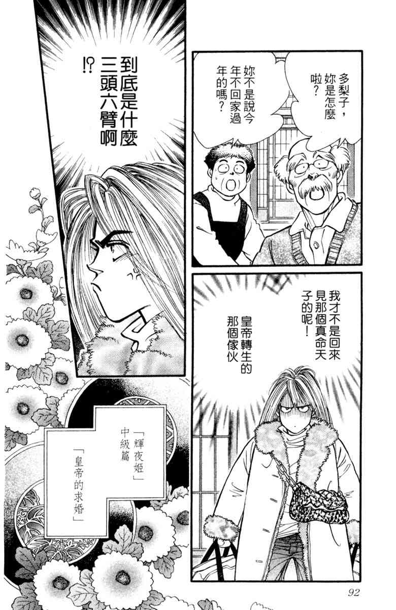 《守护真情人》第07卷 第92页