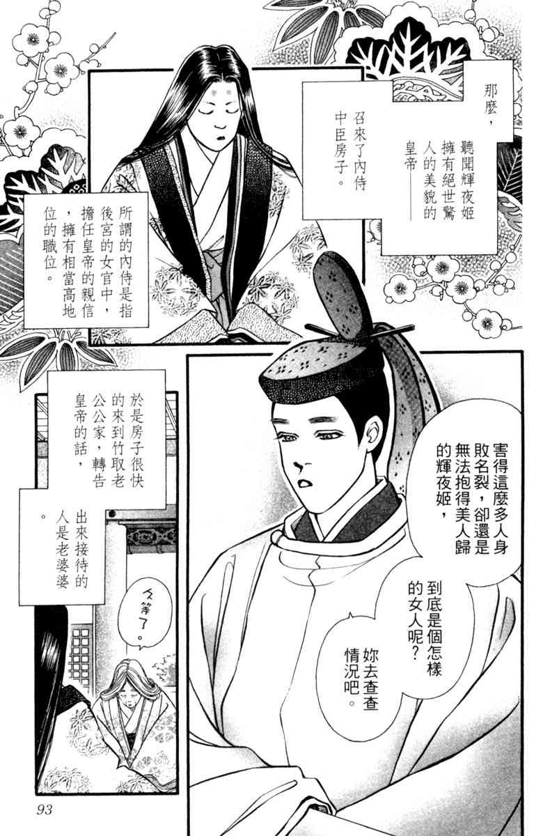 《守护真情人》第07卷 第93页