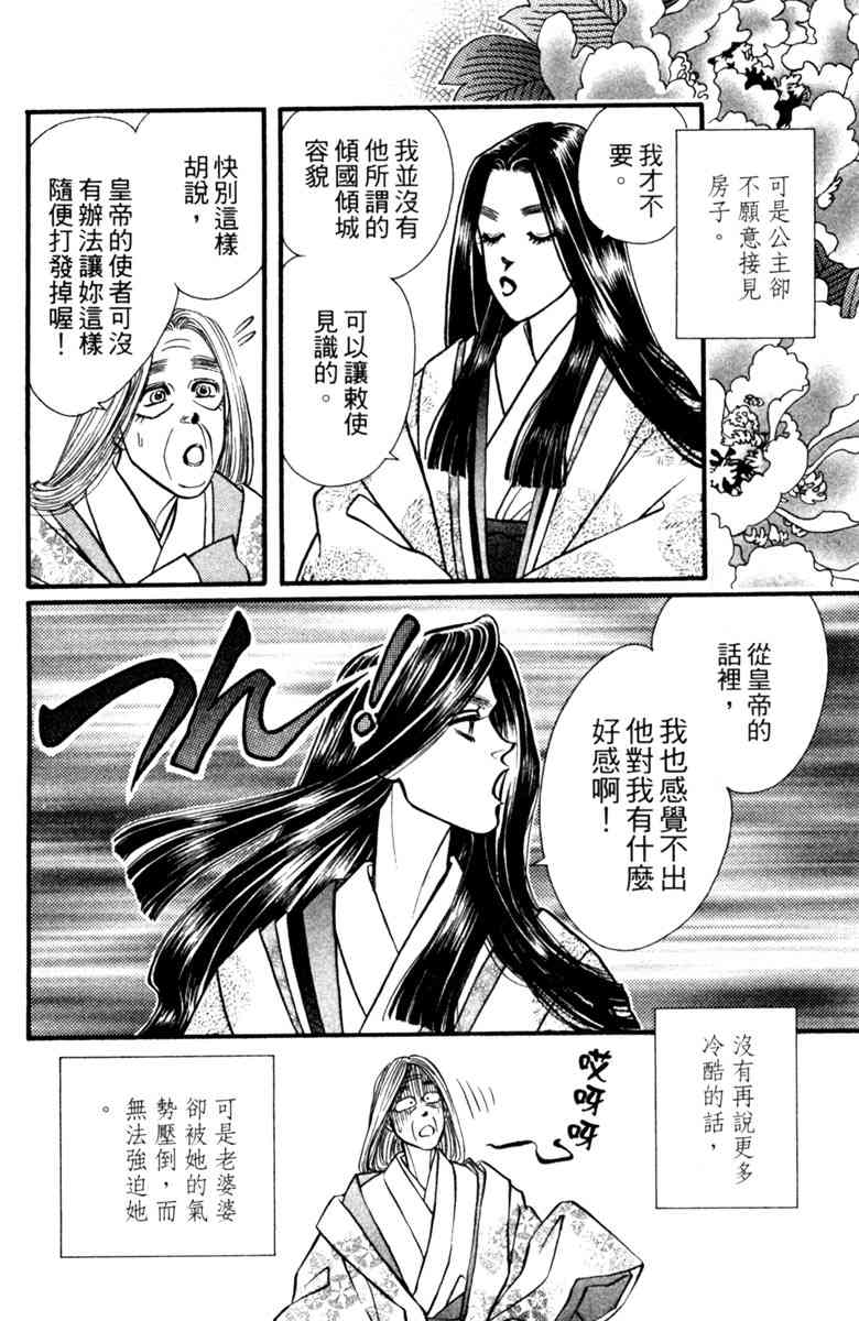 《守护真情人》第07卷 第94页