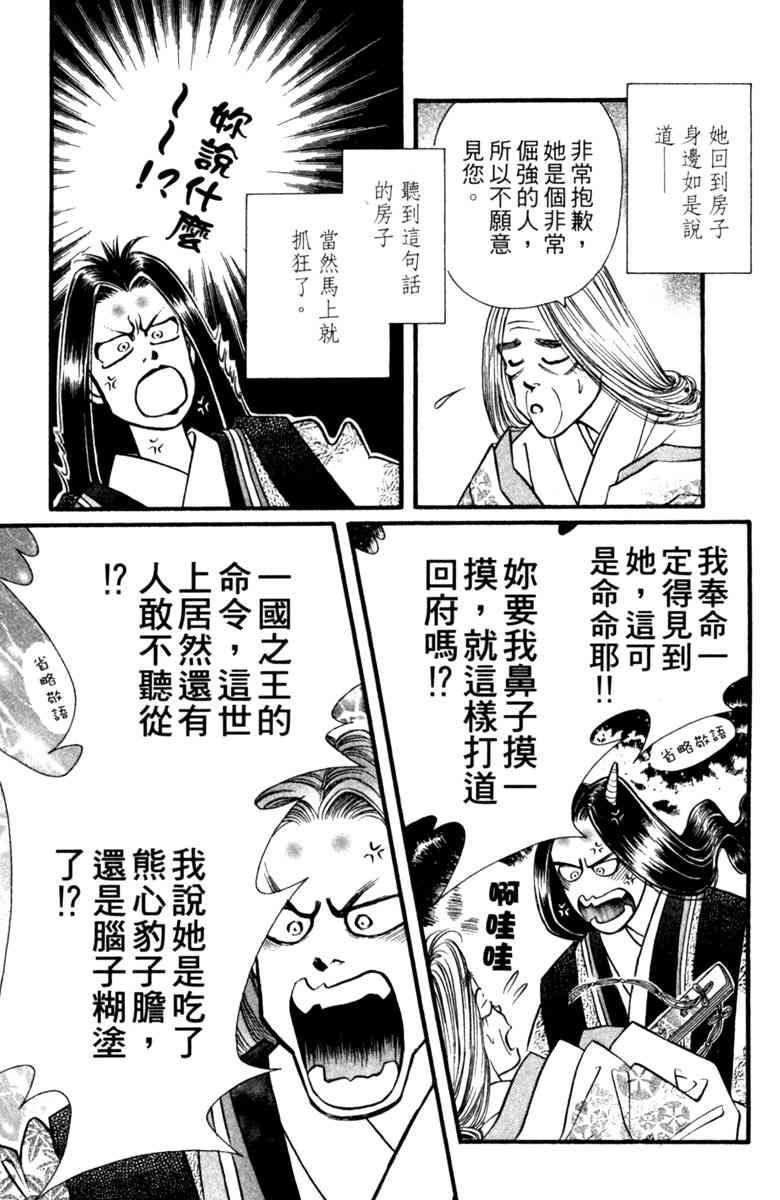 《守护真情人》第07卷 第95页