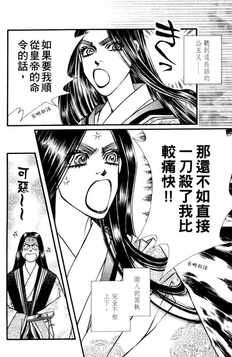 《守护真情人》第07卷 第96页