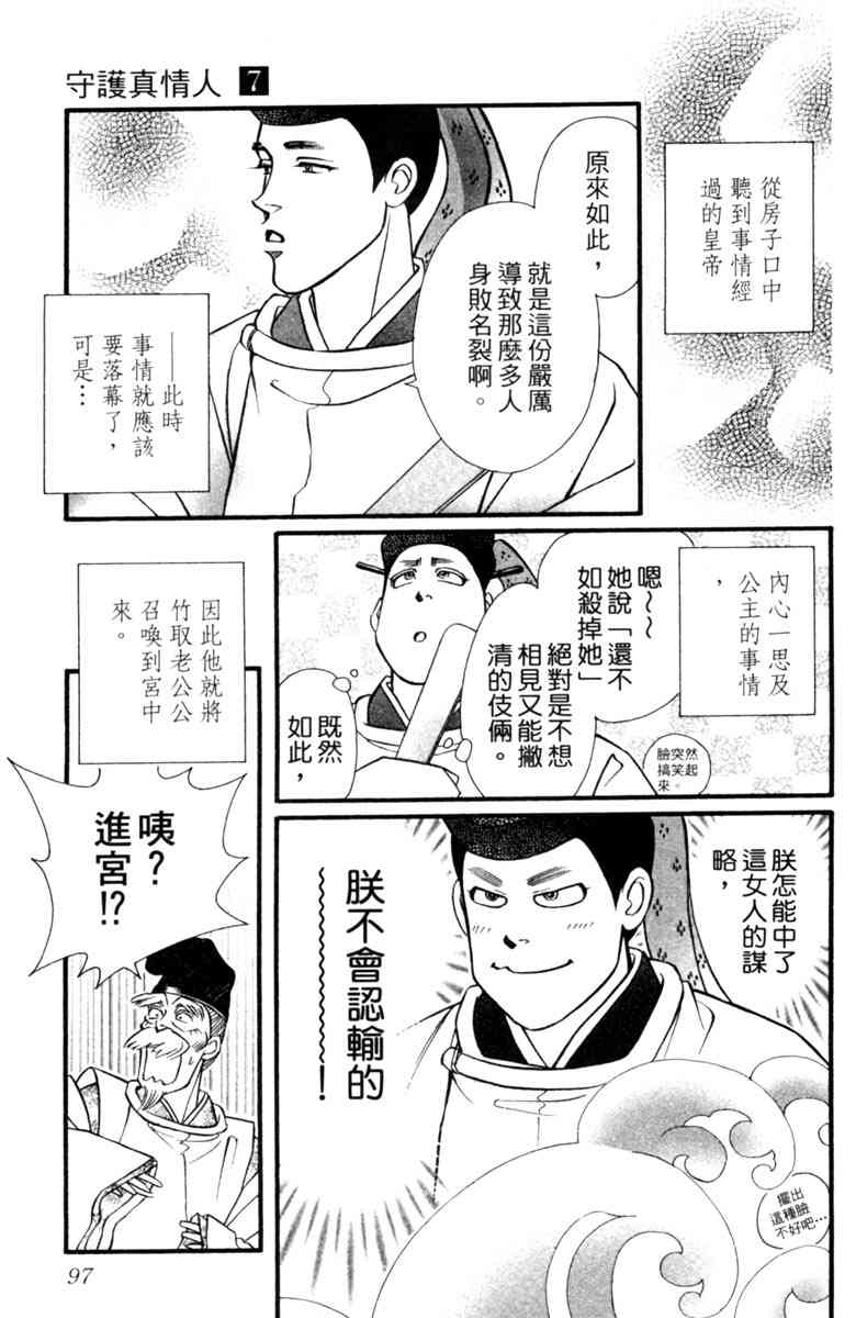 《守护真情人》第07卷 第97页