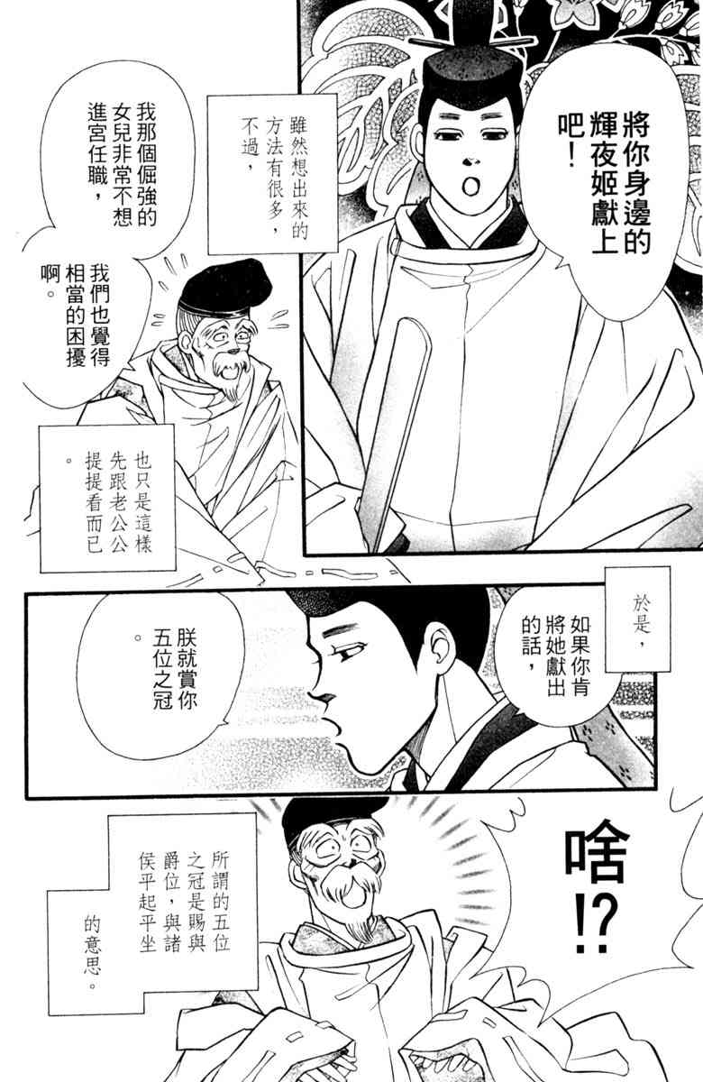 《守护真情人》第07卷 第98页