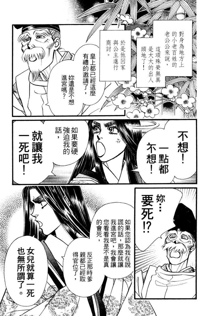 《守护真情人》第07卷 第99页