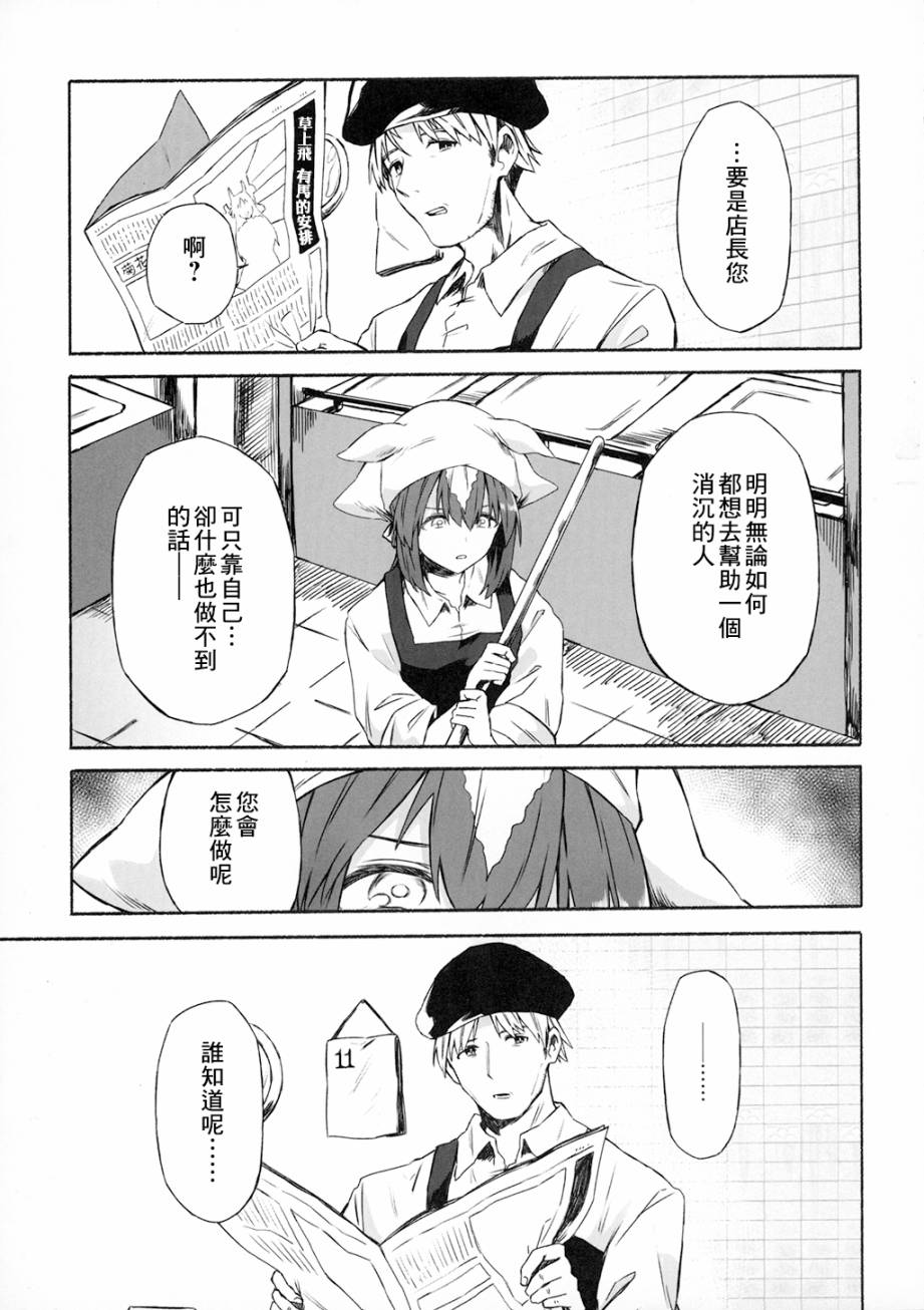 《YOLO》全一话 第12页