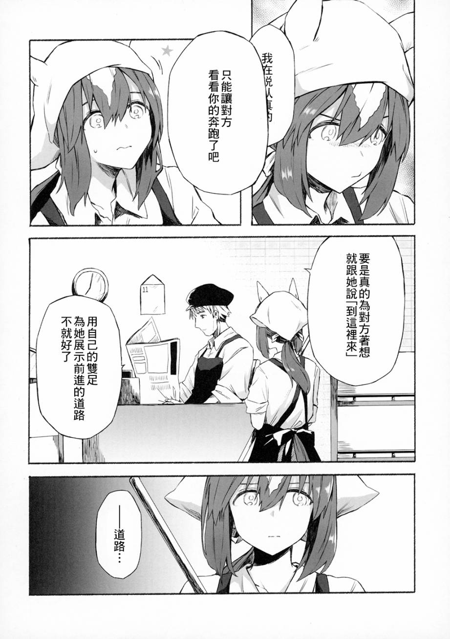 《YOLO》全一话 第13页