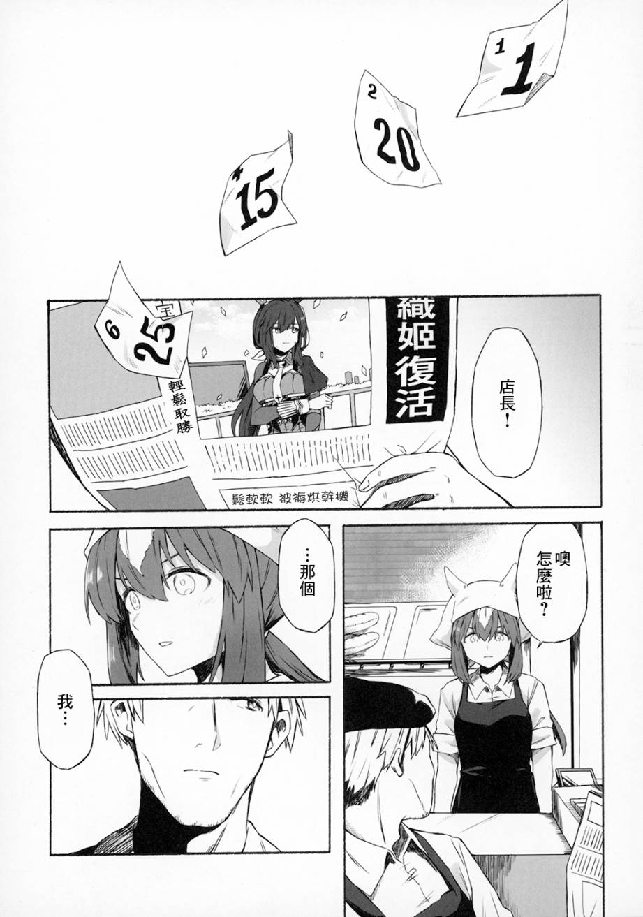 《YOLO》全一话 第14页