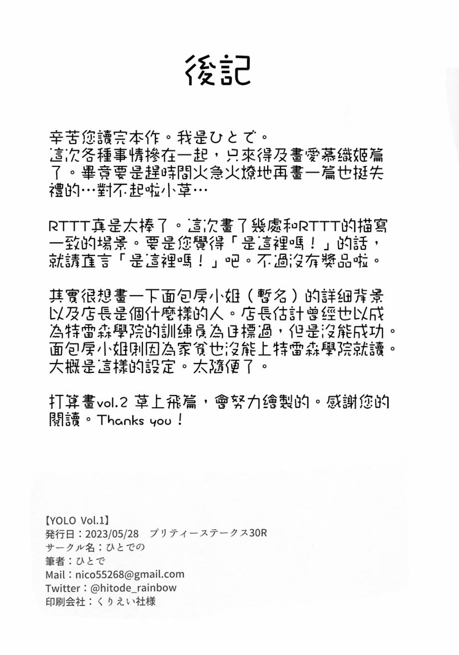 《YOLO》全一话 第17页