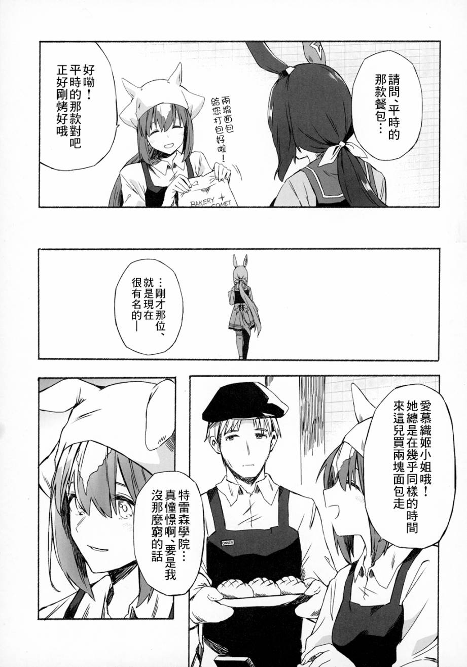 《YOLO》全一话 第4页