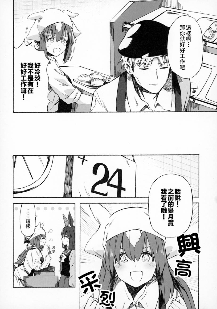 《YOLO》全一话 第5页