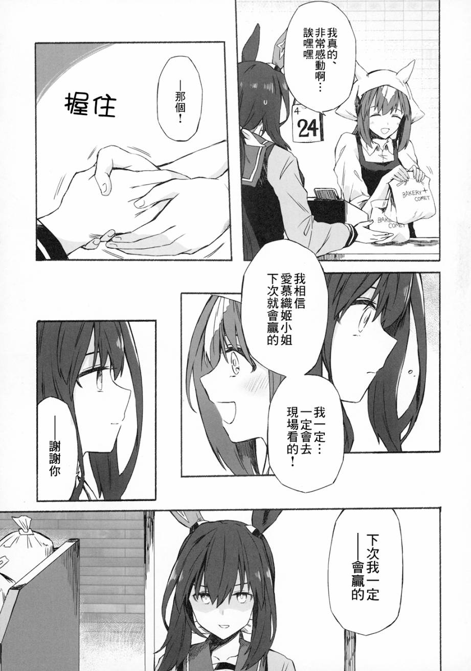 《YOLO》全一话 第6页