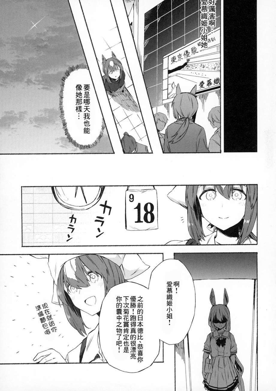 《YOLO》全一话 第8页