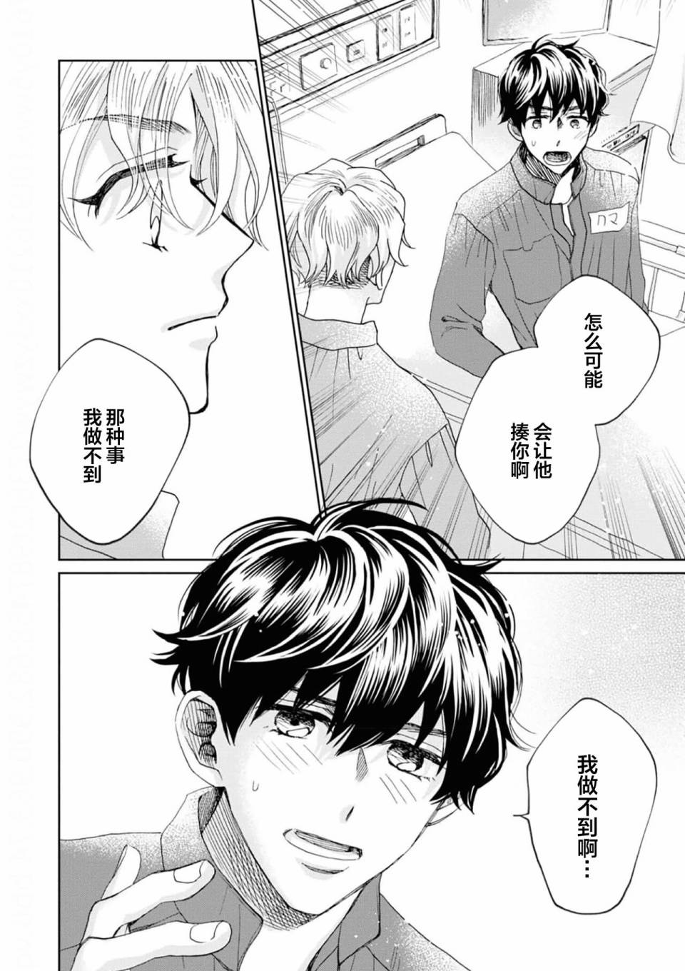 《最讨厌你了笨蛋！》全一卷 第100页