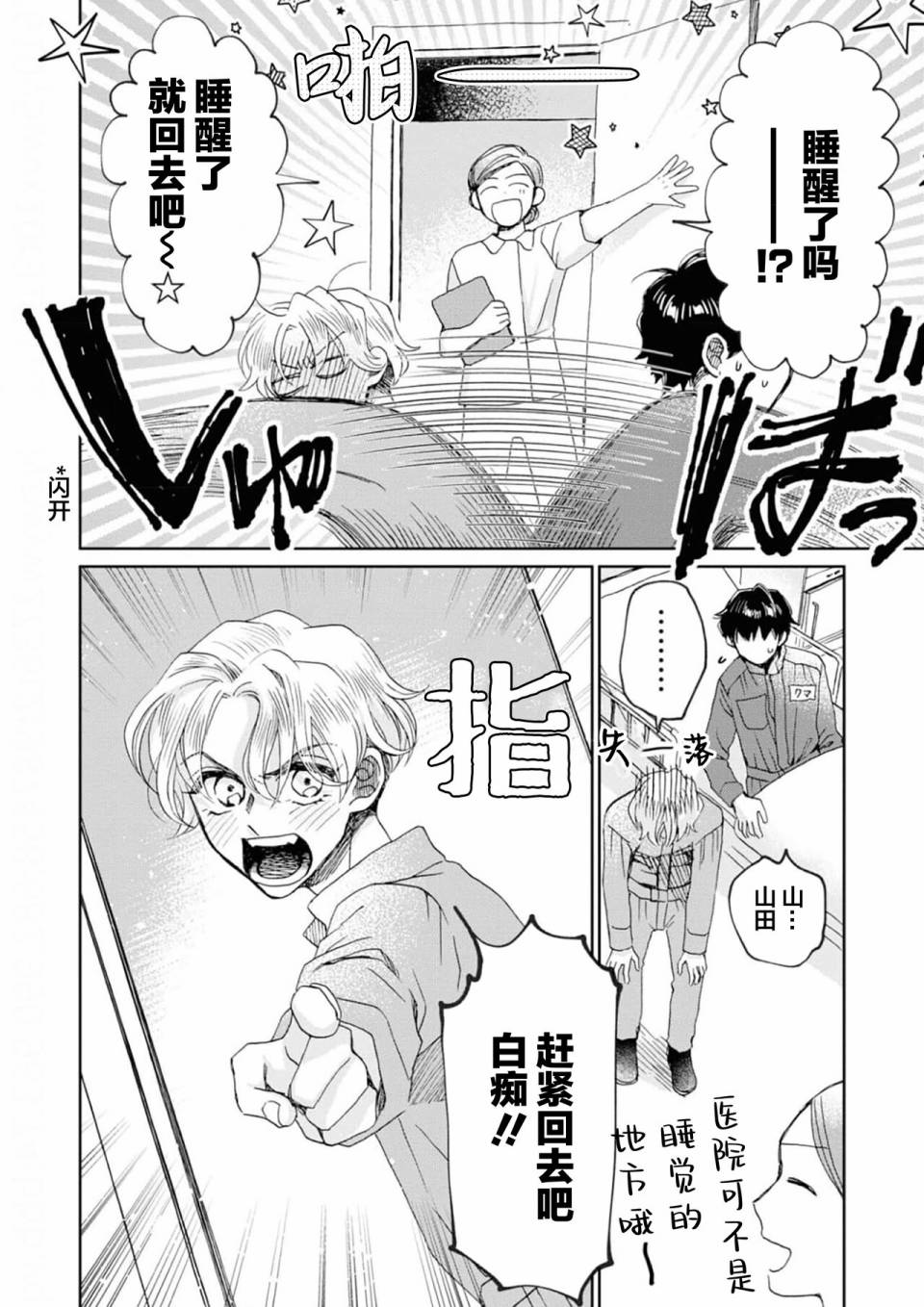 《最讨厌你了笨蛋！》全一卷 第102页