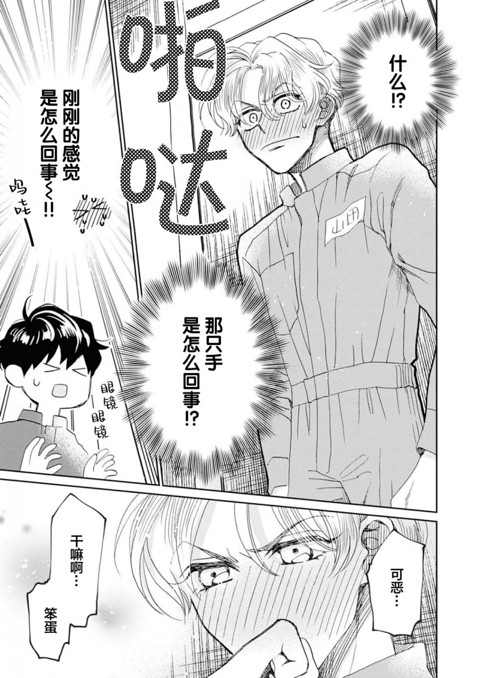 《最讨厌你了笨蛋！》全一卷 第103页