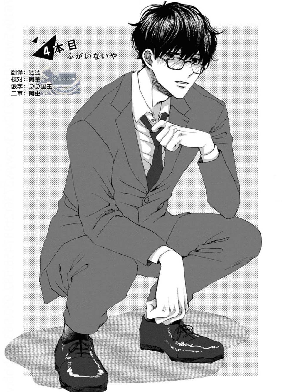 《最讨厌你了笨蛋！》全一卷 第106页