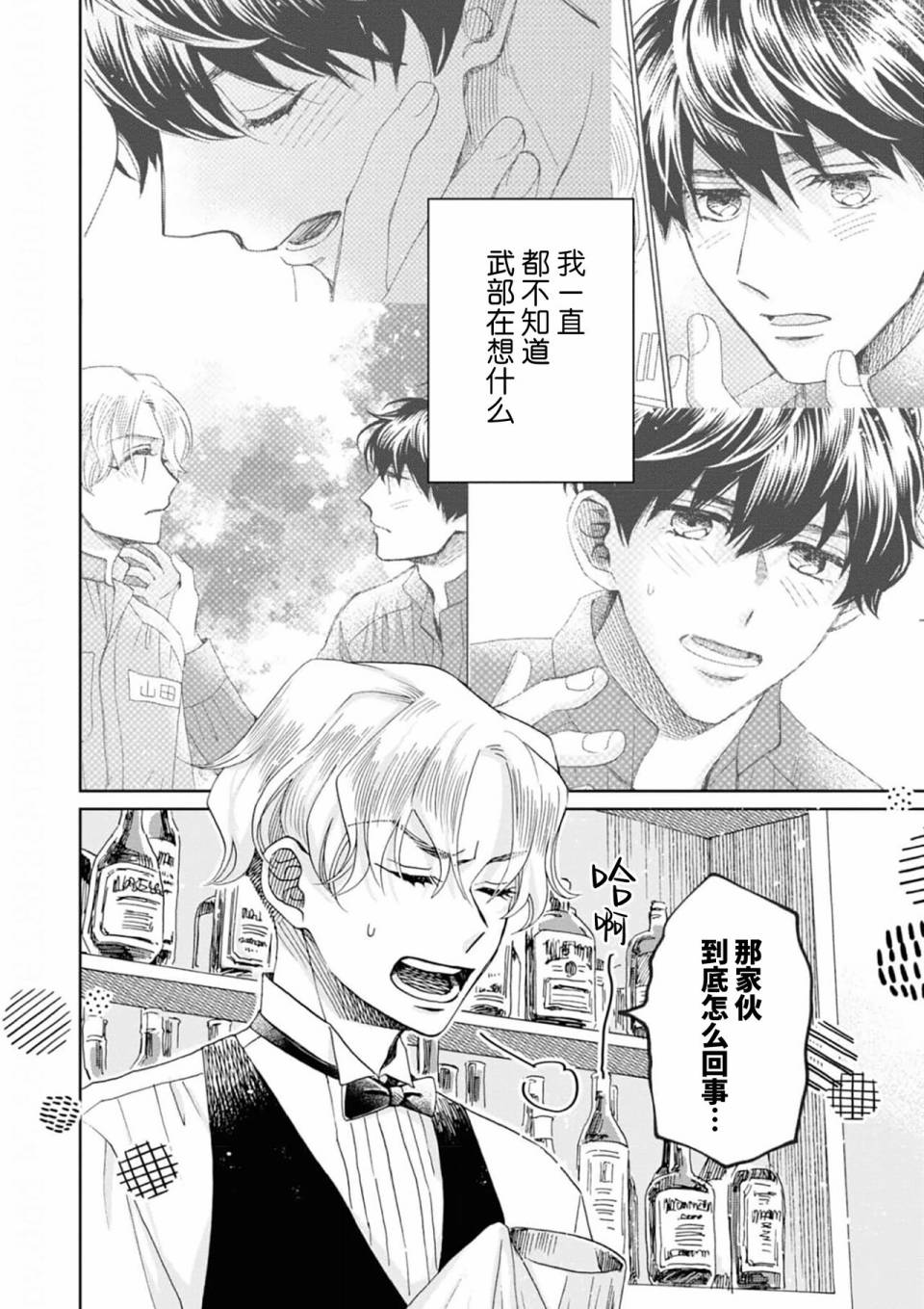 《最讨厌你了笨蛋！》全一卷 第107页