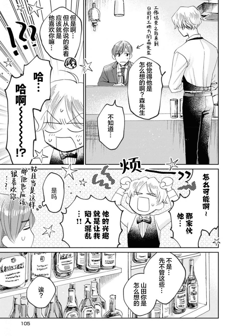 《最讨厌你了笨蛋！》全一卷 第108页
