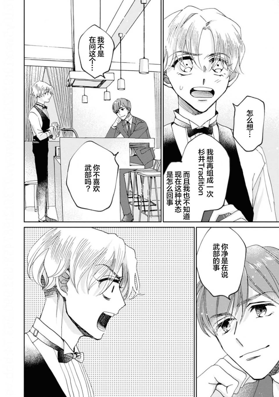 《最讨厌你了笨蛋！》全一卷 第109页