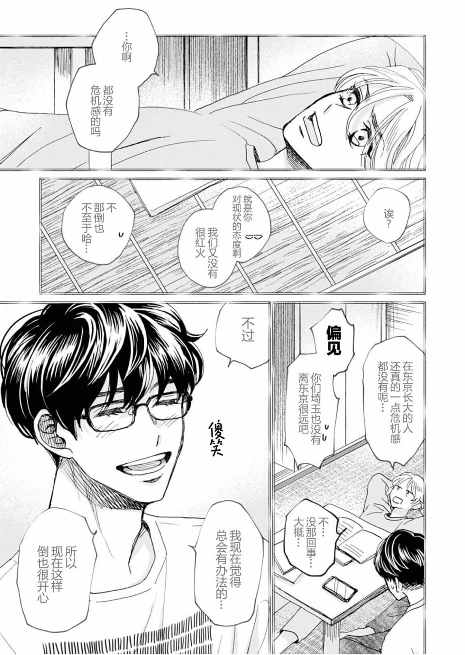 《最讨厌你了笨蛋！》全一卷 第10页
