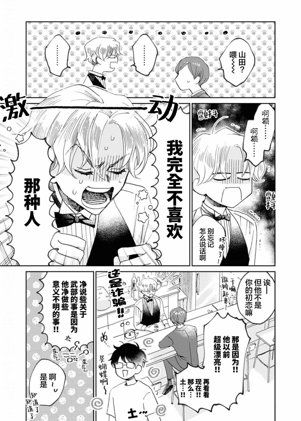 《最讨厌你了笨蛋！》全一卷 第110页