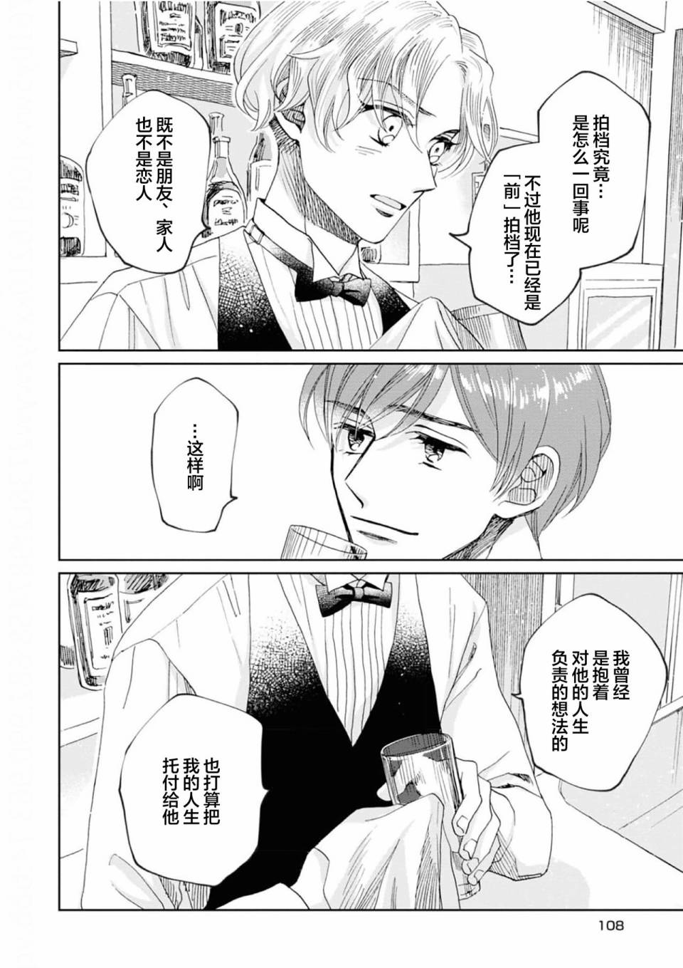《最讨厌你了笨蛋！》全一卷 第111页