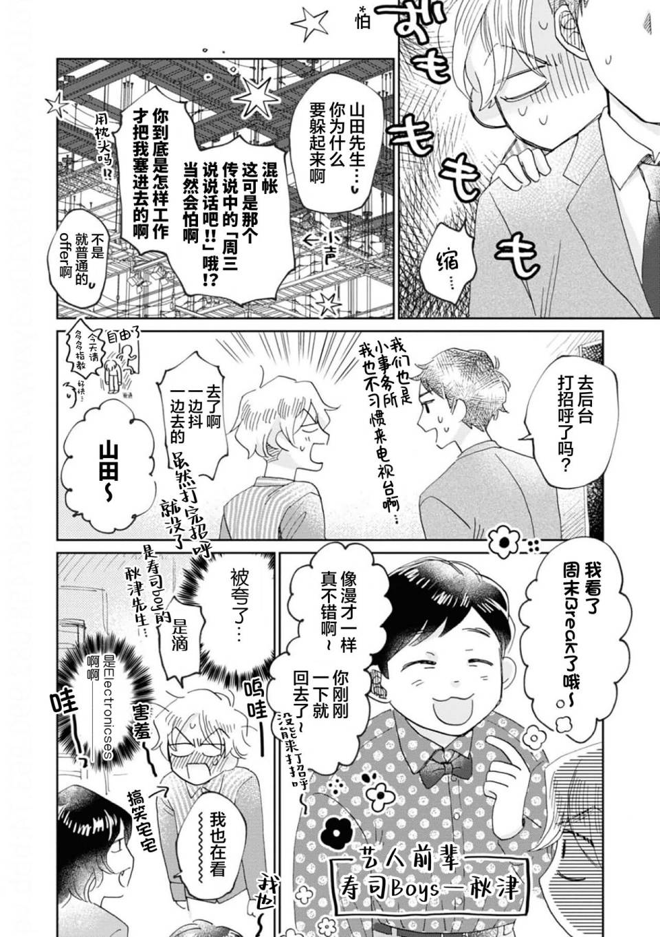 《最讨厌你了笨蛋！》全一卷 第113页