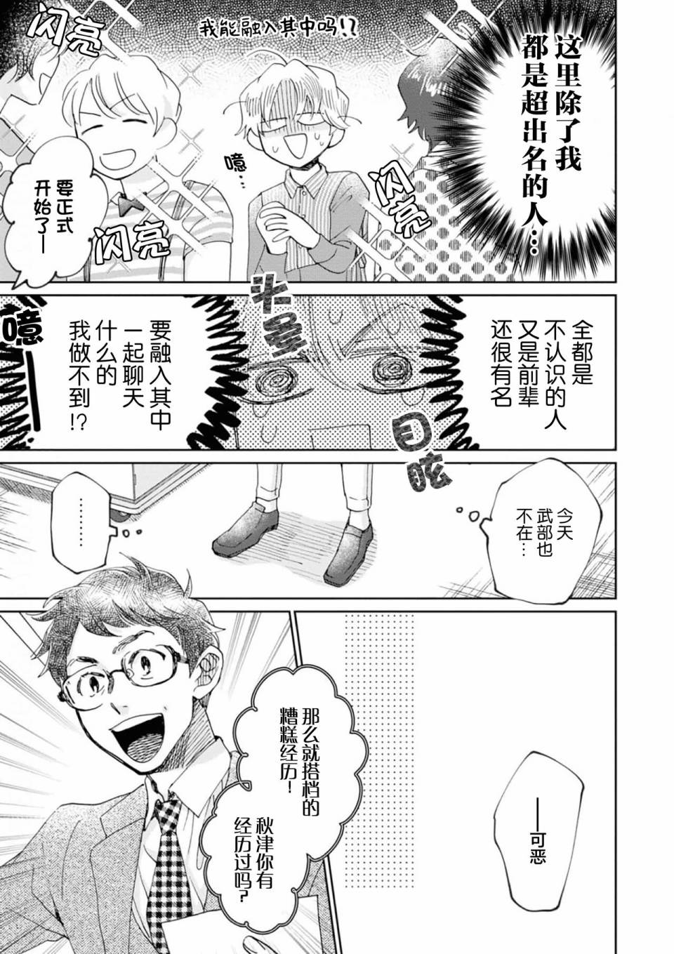 《最讨厌你了笨蛋！》全一卷 第114页