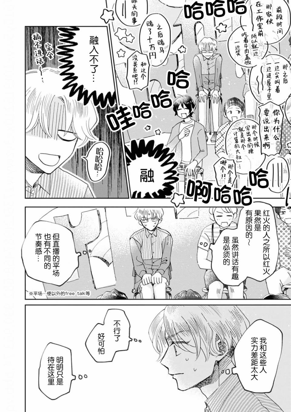 《最讨厌你了笨蛋！》全一卷 第115页