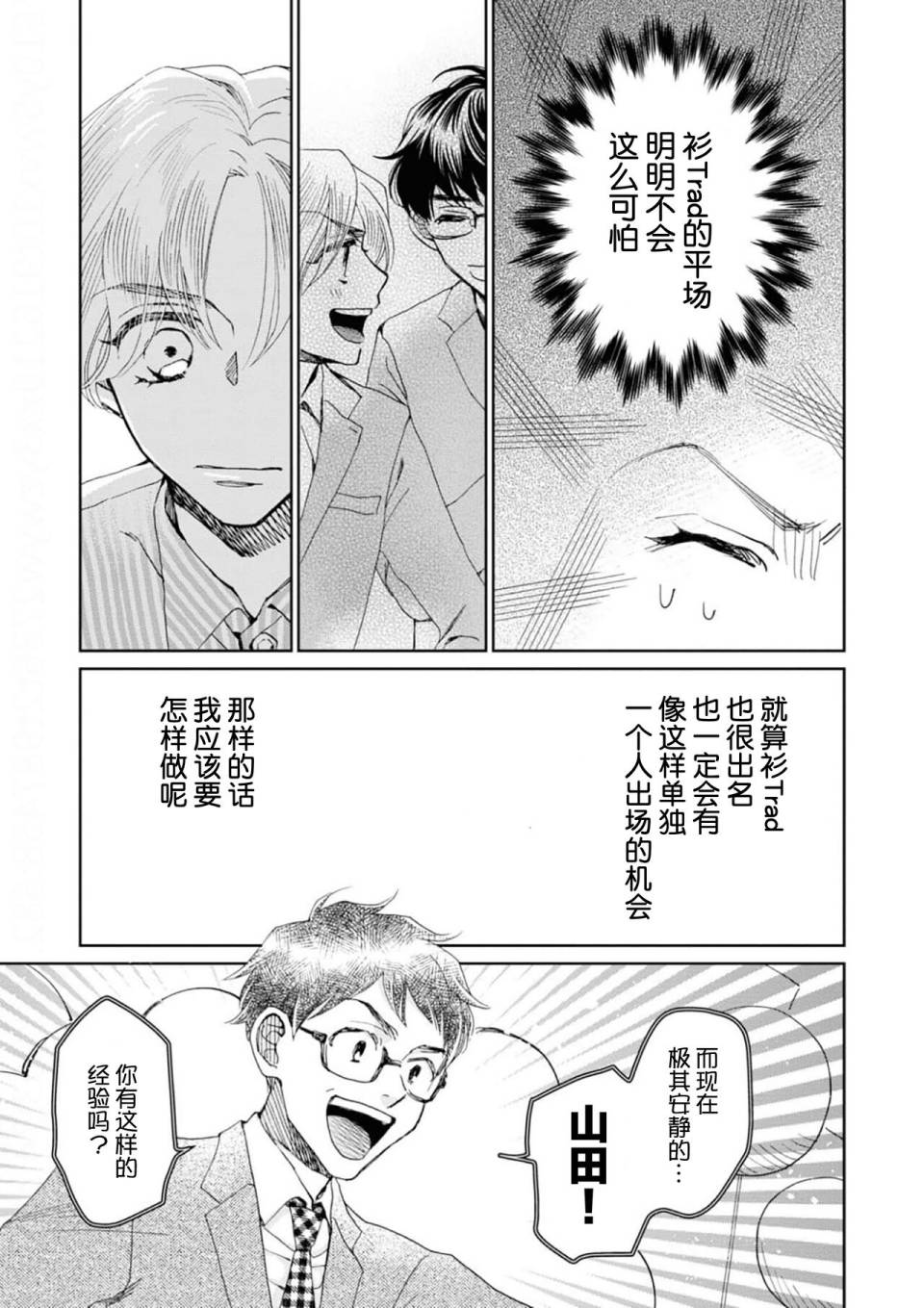 《最讨厌你了笨蛋！》全一卷 第116页