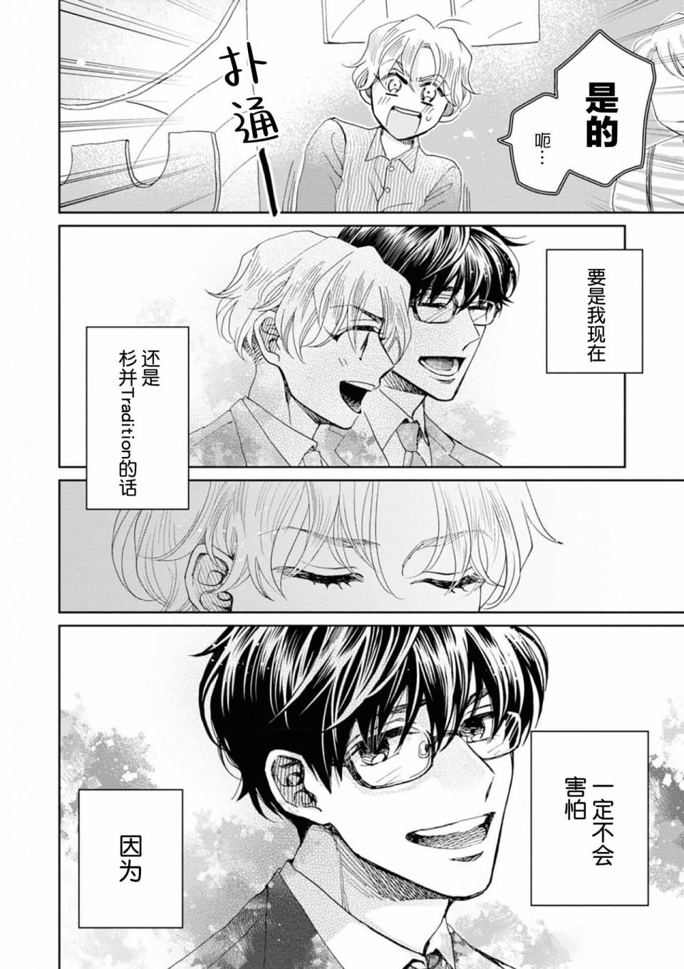 《最讨厌你了笨蛋！》全一卷 第117页