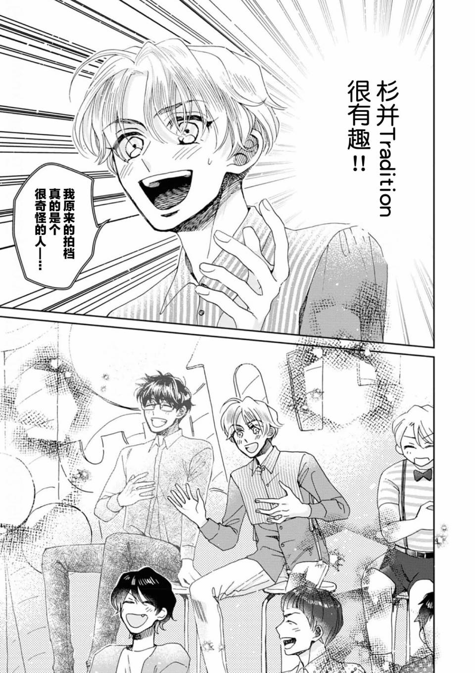 《最讨厌你了笨蛋！》全一卷 第118页