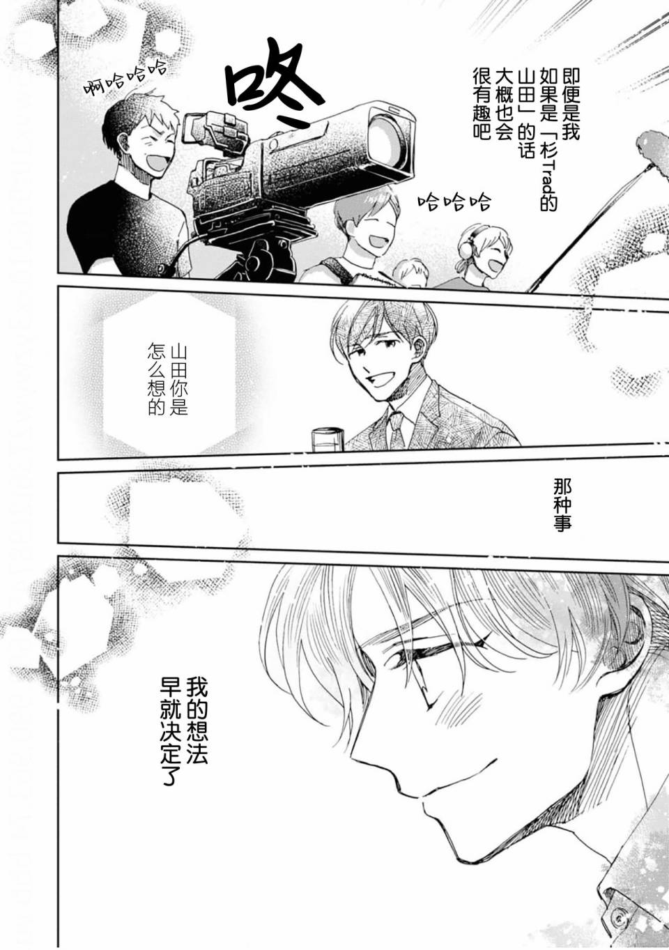 《最讨厌你了笨蛋！》全一卷 第119页