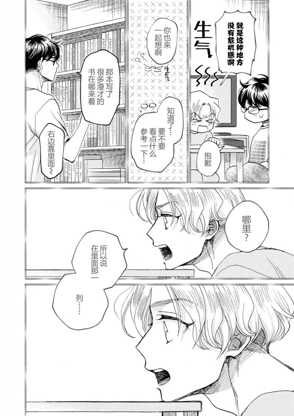 《最讨厌你了笨蛋！》全一卷 第11页