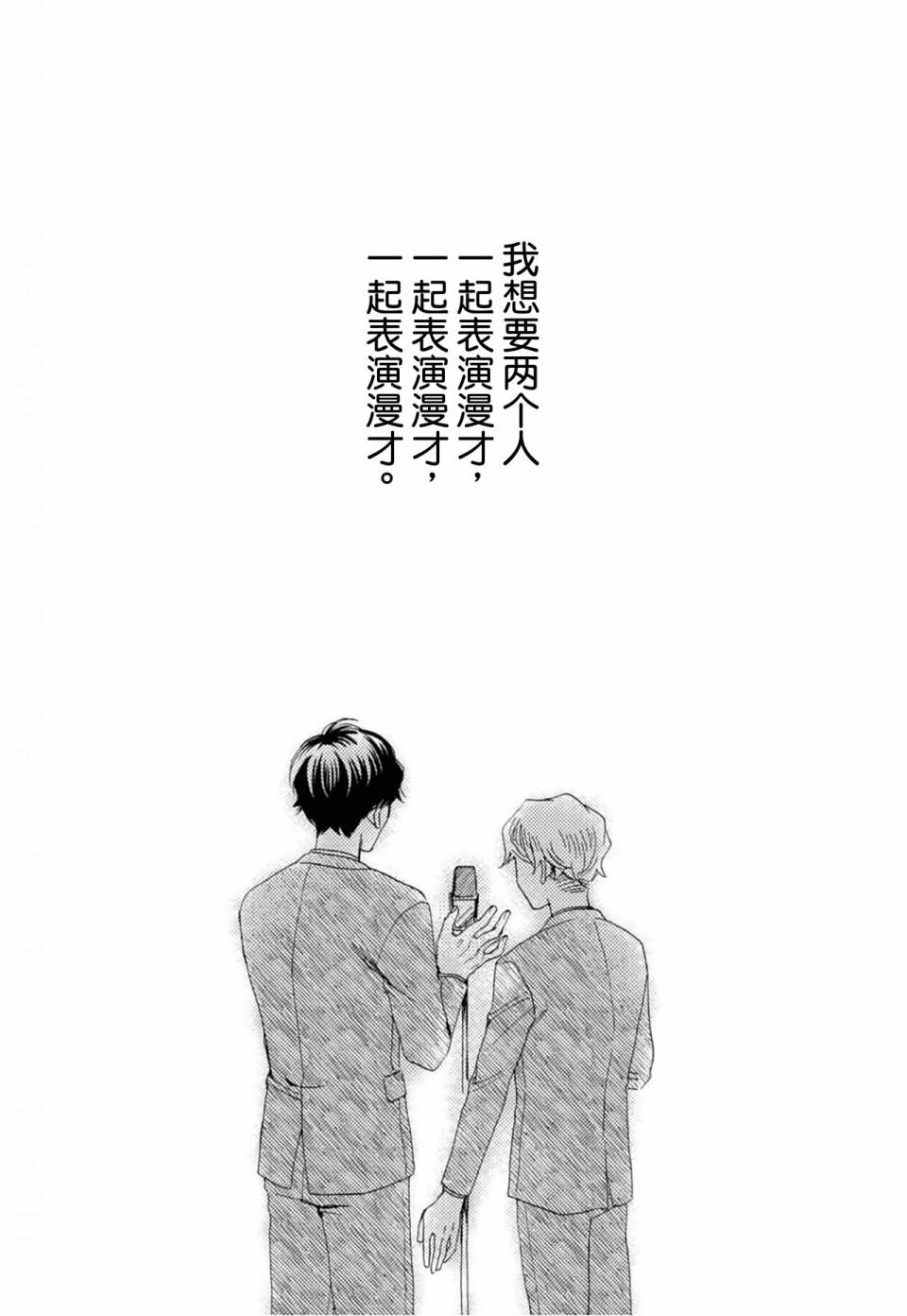 《最讨厌你了笨蛋！》全一卷 第120页