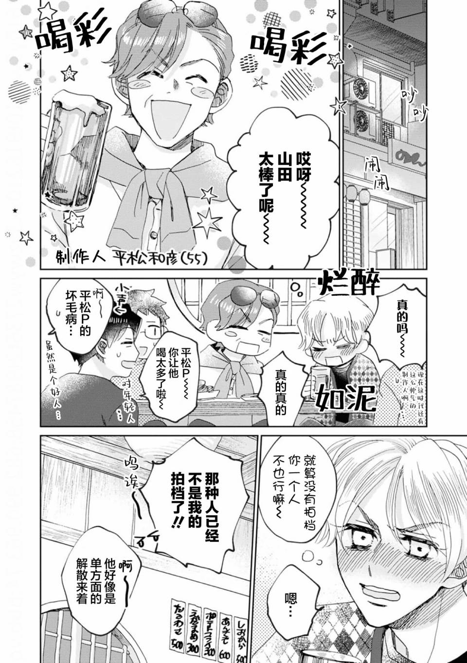 《最讨厌你了笨蛋！》全一卷 第121页