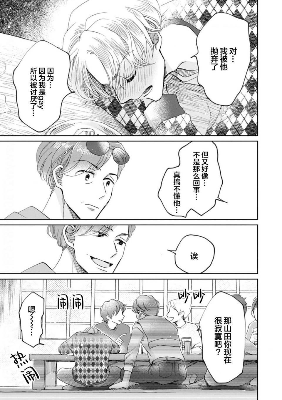 《最讨厌你了笨蛋！》全一卷 第122页