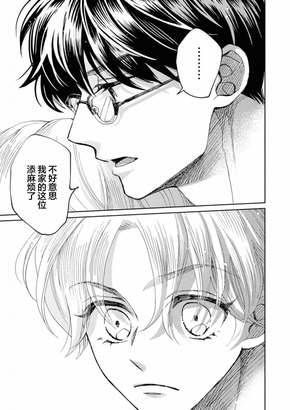 《最讨厌你了笨蛋！》全一卷 第124页