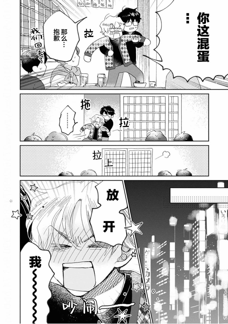 《最讨厌你了笨蛋！》全一卷 第125页
