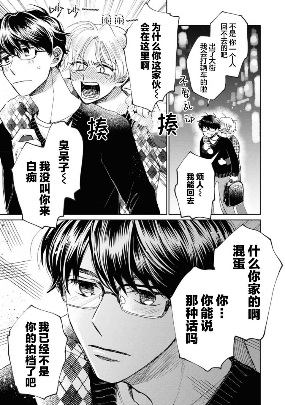 《最讨厌你了笨蛋！》全一卷 第126页