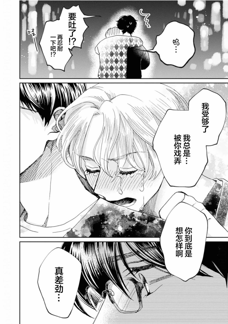 《最讨厌你了笨蛋！》全一卷 第127页